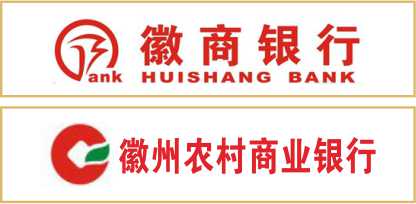 農(nóng)村商業(yè)銀行 徽商銀行 農(nóng)村商業(yè)銀行 徽商銀行